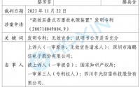 海鵬信勝訴！“高效層疊式石墨放電隙裝置”發(fā)明專利被最高法院判決無(wú)效